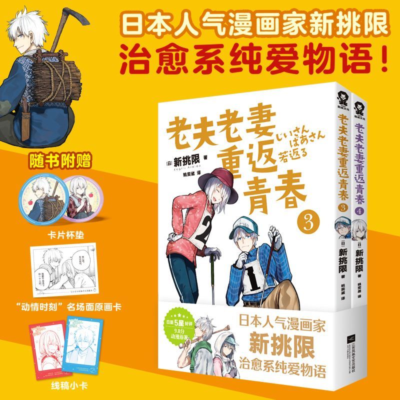 老夫老妻重返青春.3-4