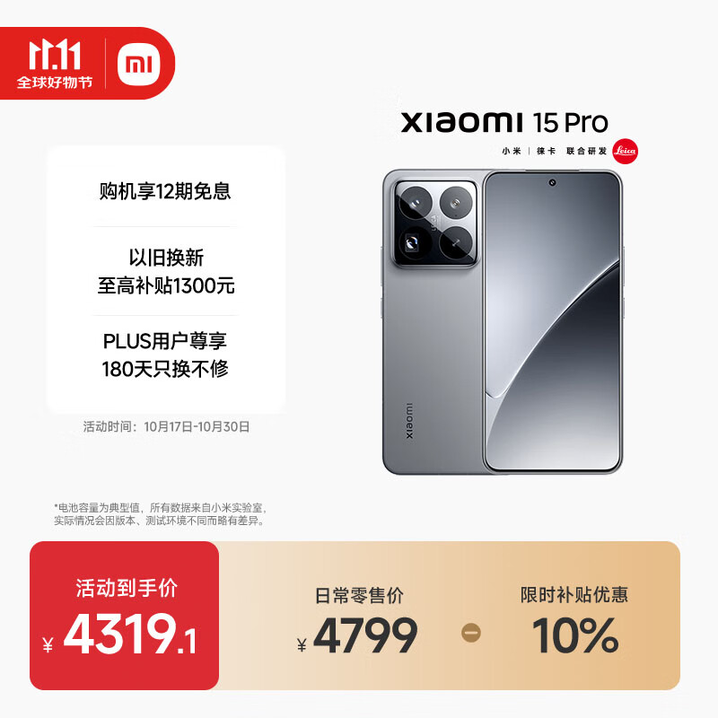 小米15Pro 国家补贴 骁龙8至尊版移动平台 徕卡潜望长焦 16+512 岩石灰 5g手机国补