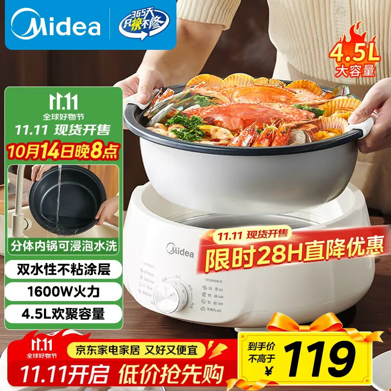 美的（Midea）电火锅电煮锅分体式可拆洗家用多功能锅4.5L大容量火锅专用锅不粘锅MC-HGE3026