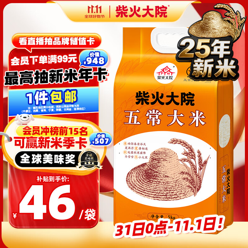 柴火大院 25年新米上市 五常大米 10斤 (东北大米 五常稻香米 5kg)