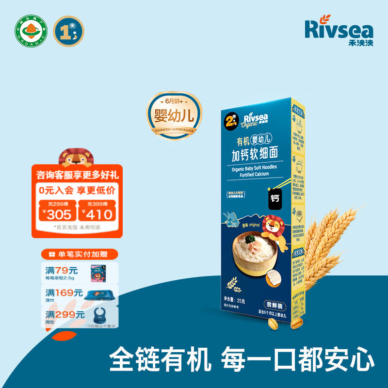 禾泱泱有机婴幼儿面条营养辅食 无添加白砂糖 6个月以上二价铁宝宝面条 2阶新疆小麦有机软细面尝鲜装