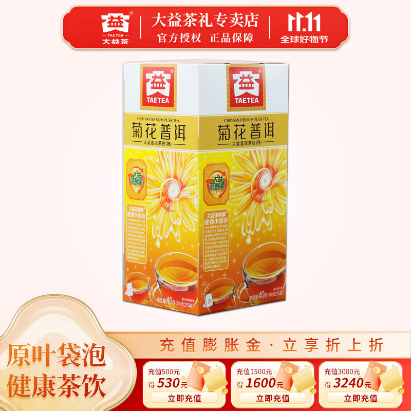 大益茶叶 普洱茶  袋泡茶 茶叶自己喝  便携装小包普洱茶 菊花普洱袋泡熟茶40g*盒