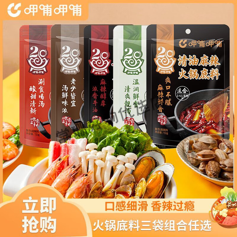 呷哺呷哺牛油麻辣火鍋底料香鍋調料麻辣燙四川老火鍋調料150g 【150g*3袋】牛油底料