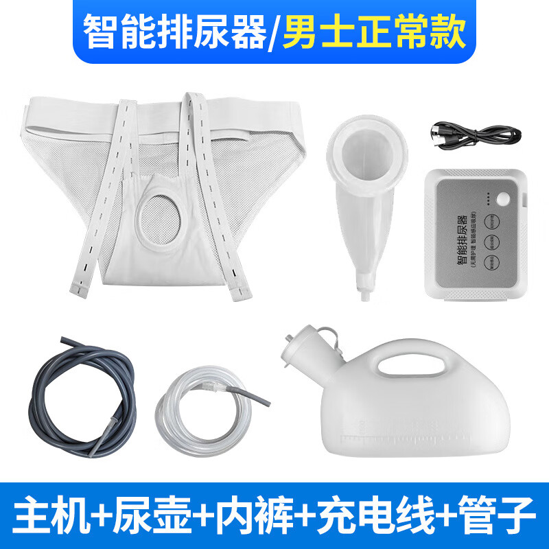 通用男士型智能全自动接尿器 集尿器感应全自动接尿器男士智能排尿器