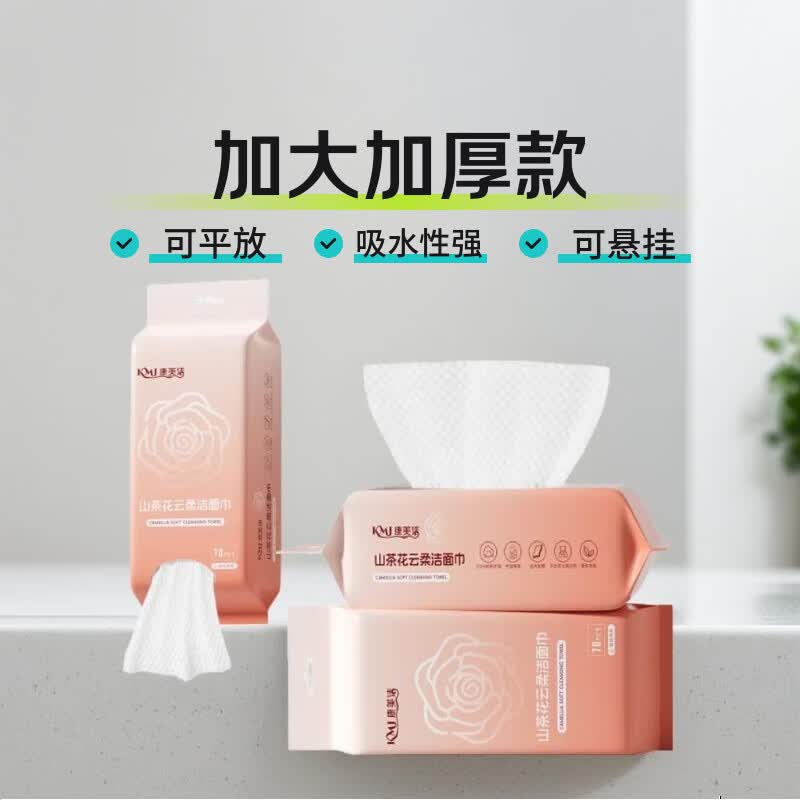 幽优吉品洗脸巾悬挂式加大加厚山茶花精油一次性擦脸亲肤壁挂抽取式棉柔巾 【贵在运费】两用款洗脸巾70抽*1包 加大加厚（200*200mm）