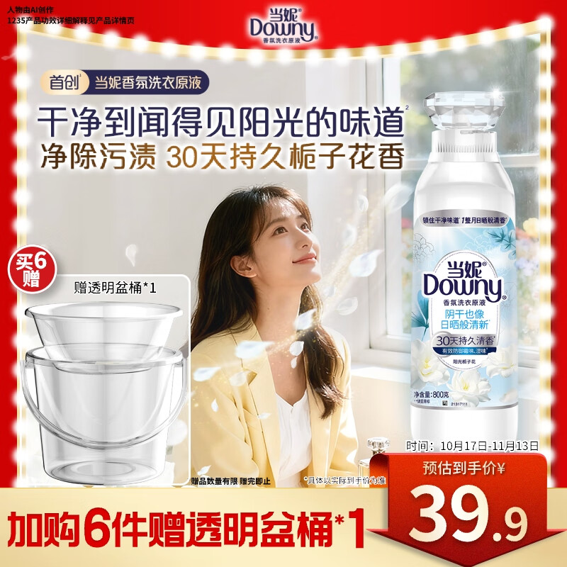 当妮香氛洗衣原液阳光栀子花1.6斤瓶装 持久留香30天 祛味洗衣液