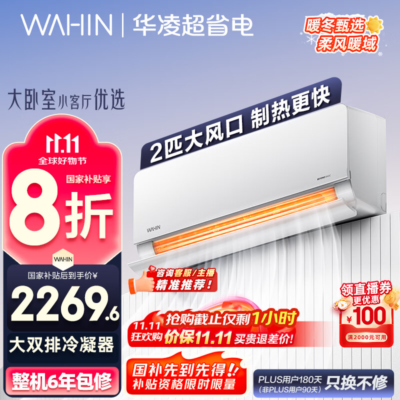 华凌空调 2匹超省电新一级能效 舒适风大风量卧室客厅空调挂机 以旧换新KFR-50GW/N8HL1 家电国家补贴