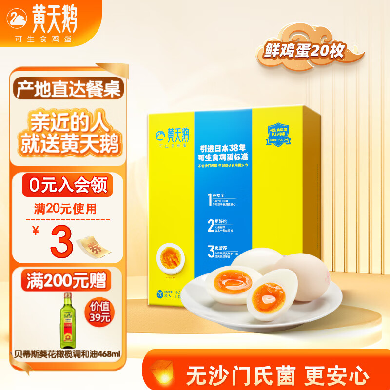 黄天鹅可生食鸡蛋20枚53元.8 - 线报酷