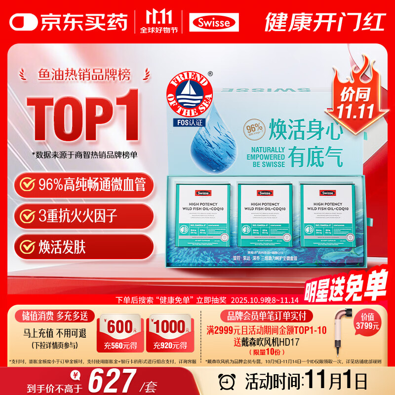 Swisse斯维诗96%高纯度深海鱼油辅酶Q10软胶囊60粒*3黑绷带鱼油