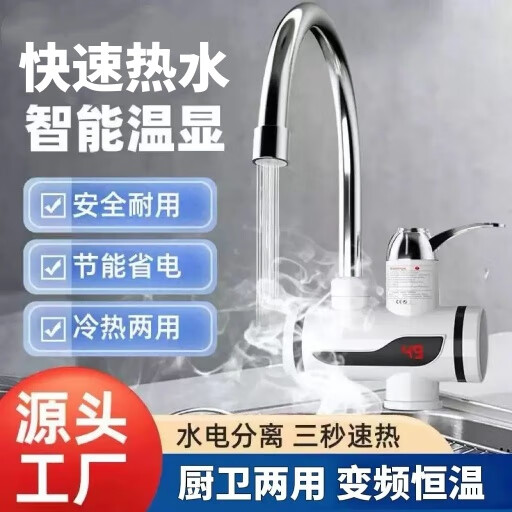 爱荷美双十一大促 电热水龙头即热式厨房3秒速热快速过水热万向水龙头x 不锈钢 冷热两用水龙头