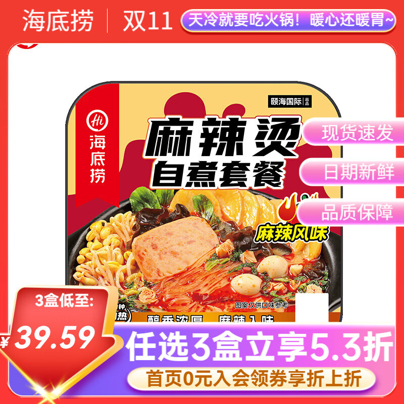 海底捞自热火锅方便速食加班懒人食品自煮学生宿舍夜宵大分量【任选】b 【新】自热麻辣烫麻辣味271g*1盒
