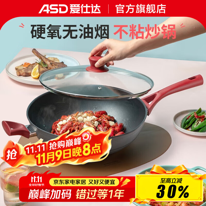 爱仕达无油烟不粘锅炒锅 硬氧耐磨耐用油你控炒菜锅32cm 明火电磁炉通用 炒锅 红色配件 32cm