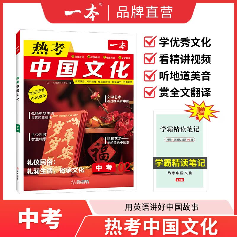 一本2027一本七八九年级初中英语完形填空阅读理解150篇789年级上下册通用英语完型阅读听力专项训练初中英语阅读组合训练全国通用版本英语中学教辅书 9年级-热考中国文化 正版
