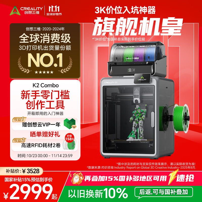创想三维K2 Pro 桌面家用 FDM Plus 3D 打印机 全自动调平 大尺寸 彩色 高速 3d 打印机 K2 Combo 多色套装 大陆版