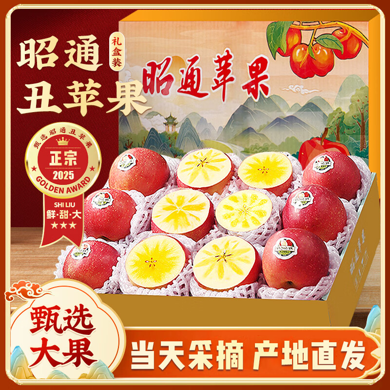 觅百果正宗云南昭通丑苹果冰糖心苹果水果新鲜红富士当季特产送礼整箱 净重9斤大果【80-85mm】约18-21枚