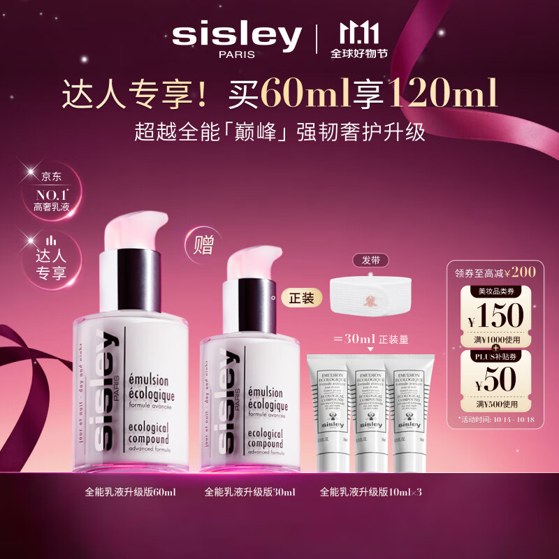 希思黎（Sisley）全能乳液60ml升级版修护补水保湿护肤品套装生日礼物送女友