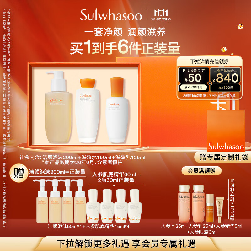雪花秀滋盈肌本水乳洁面礼盒水150ml+乳125ml+洁面200ml七夕礼物送女友