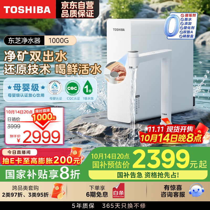 ��֥��TOSHIBA�����þ�ˮ������ˮ��˫ˮֱ��1000G00�蹸 6��RO����͸���¾�����TD1000�ŵ�ͬ��TH1000ͬϵ��