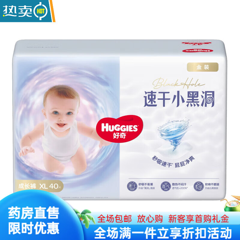 好奇金装小黑洞 NB/S/M/L/XL速干小黑洞拉拉裤L成长裤XL/XXL/XXXL 【纸尿裤】XX 【成长裤】XL码40片