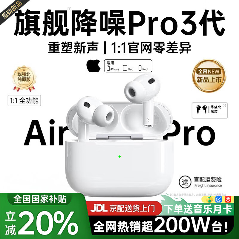 华强北爆款【全网热销超百万丨ANC降噪Pro3代】适配苹果蓝牙耳机真无线2025款airpods3入耳式iPhone17/16/15 原版正装【Pro3纯原版】1:1全功能体验 ANC主动降噪+个性化