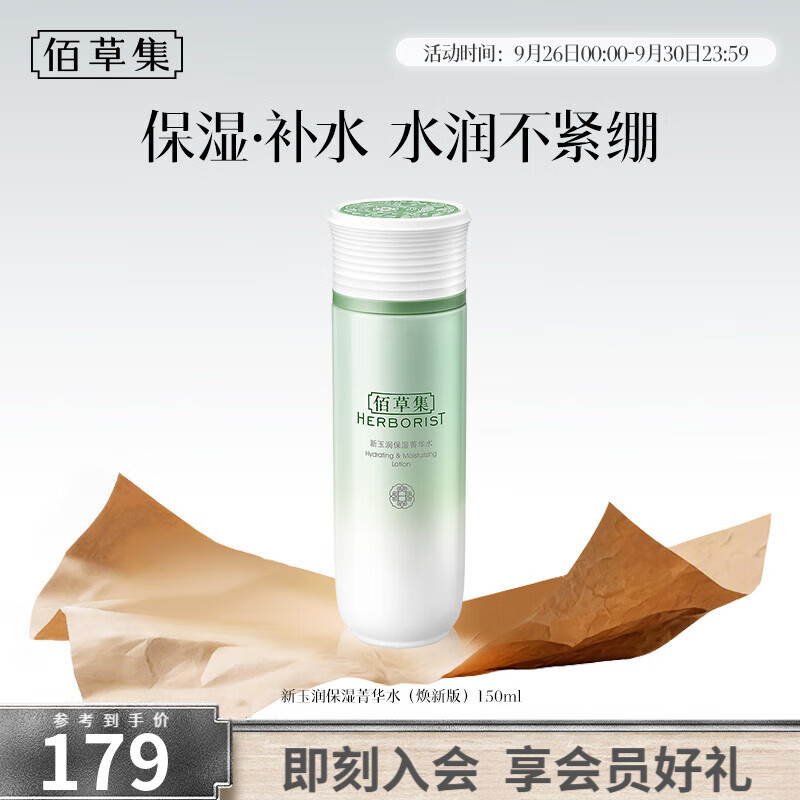 佰草集爽肤水女  新玉润保湿菁华水 补水保湿细致毛孔柔肤化妆水护肤品 新玉润保湿菁华水150ml