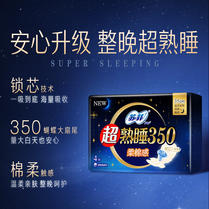 苏菲（SOFY）零敏肌护垫140mm迷你卫生巾日用超薄棉柔姨妈巾日夜组合弹力贴身 苏菲日夜用组合56片