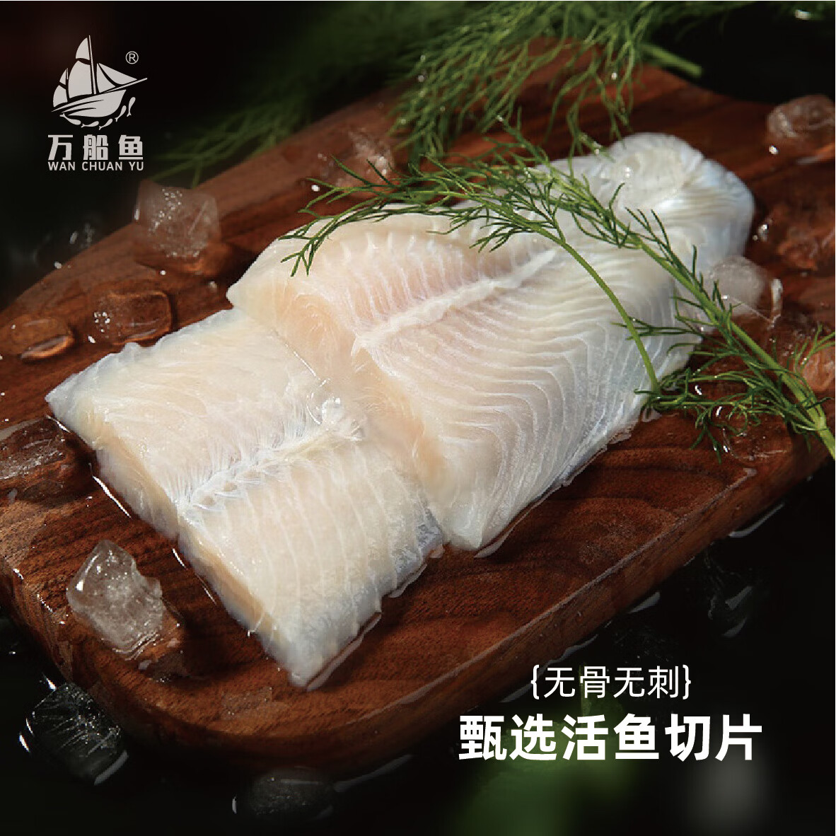 万船鱼巴沙鱼柳新鲜冷冻非龙利鱼片健康婴儿童辅食无刺无骨鱼肉开背鱼 【囤货装】巴沙鱼*6袋（约4斤）