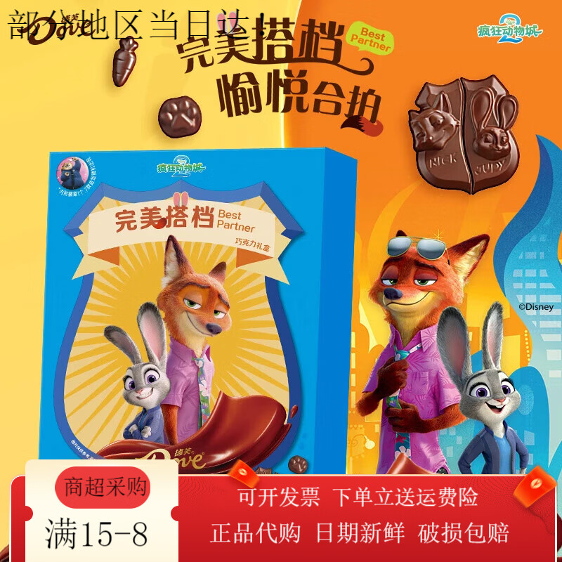 德芙迪士尼疯狂动物城搭档圣诞巧克力礼盒62g零食糖果 疯狂动物城搭档礼盒62g(赠徽章)