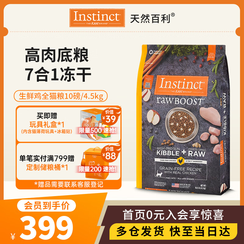 INSTINCT天然百利冻干双拼粮原食生鲜鸡肉全猫幼猫粮10磅/4.5kg