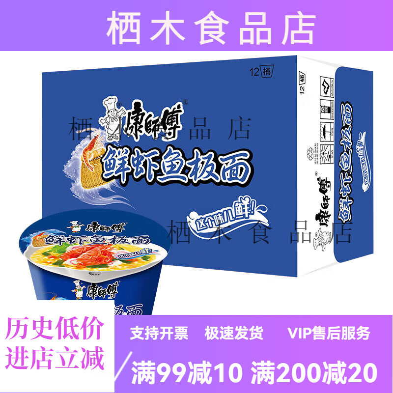 康师傅方便面鲜虾鱼板面6桶12桶整箱泡面经典桶装宿舍夜宵方便泡面 鲜虾鱼板面6桶
