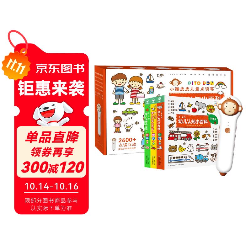 小猴皮皮点读笔礼盒0-4岁幼儿认知小百科套装全3册 PIYO PEN儿童智能点读笔幼儿早教宝宝认知启蒙硬纸板撕不烂海豚传媒
