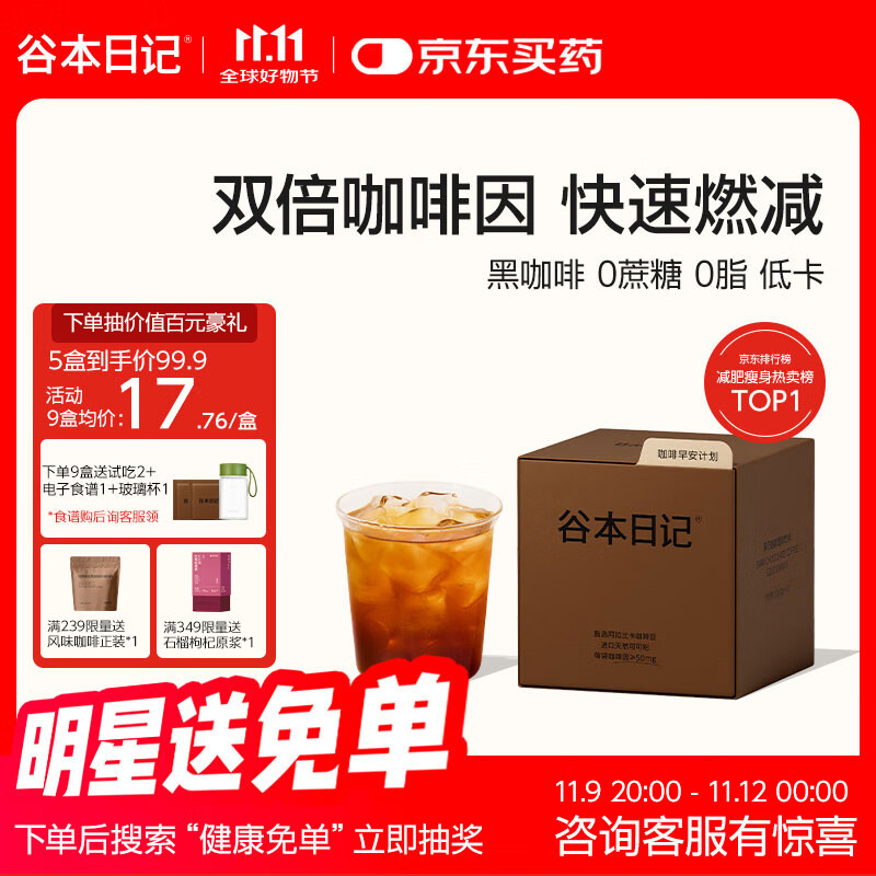 谷本日记超级18纯黑咖啡0无蔗糖0反式脂肪低速溶美式运动燃减提神卡 黑巧