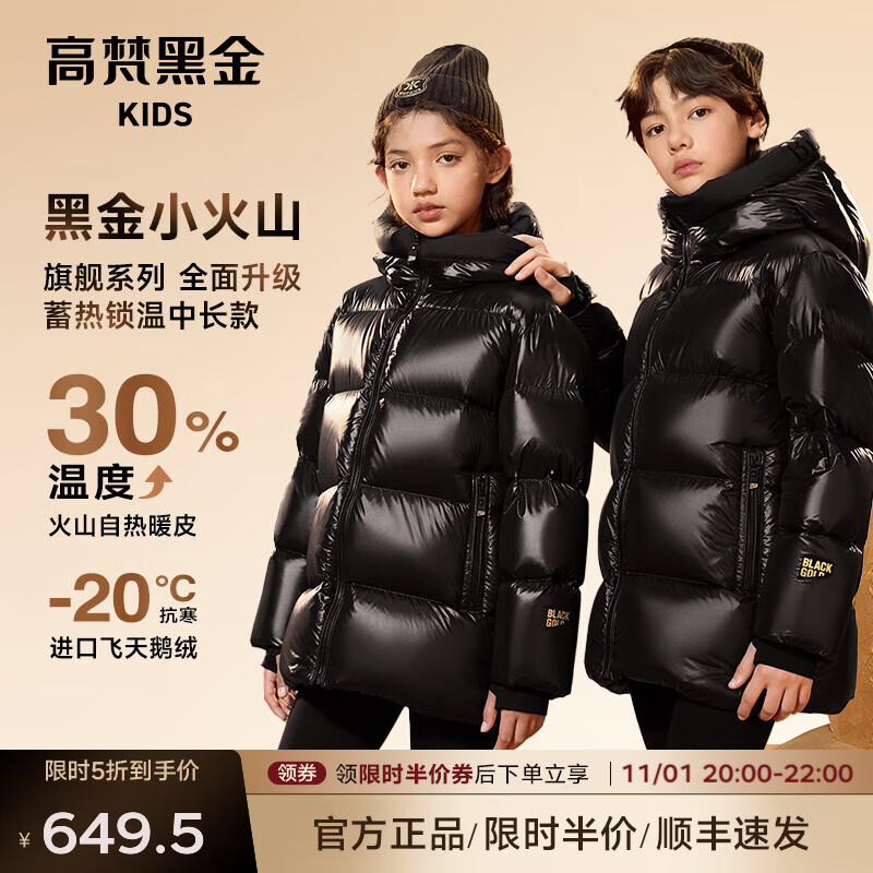 高梵黑金儿童鹅绒服3.0童装羽绒服官方旗舰中长款加厚中大童亲子外套
 黑色亮面（现货） 130