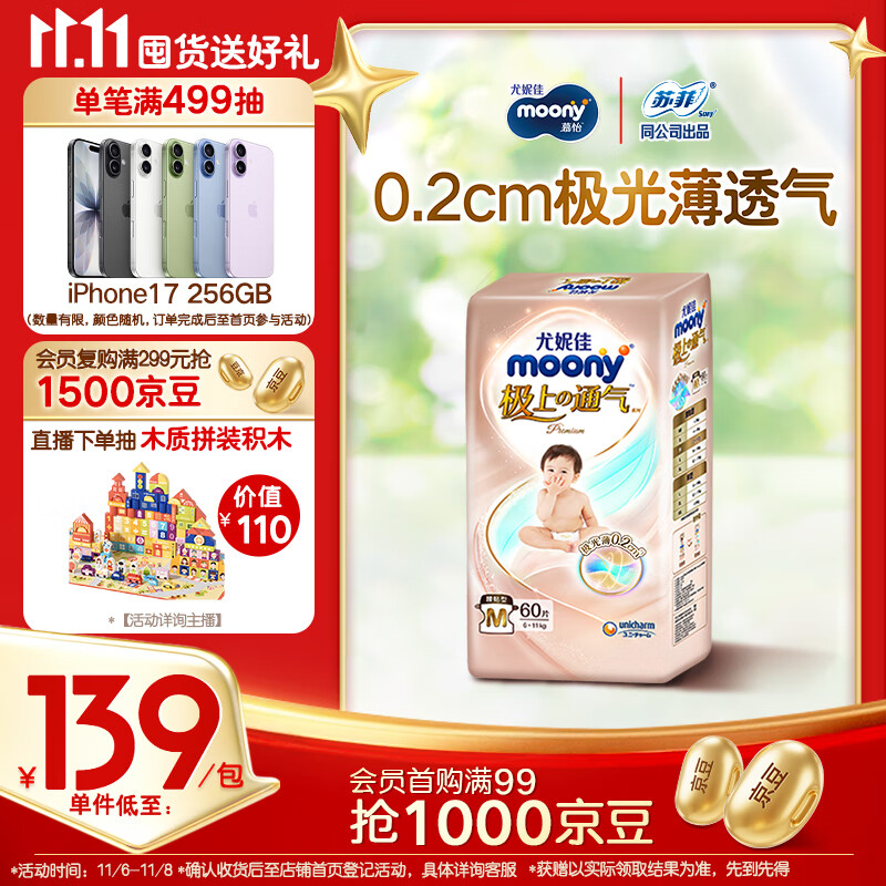 MOONY尤妮佳极上纸尿裤M60片(6-11kg)尿不湿超薄散热