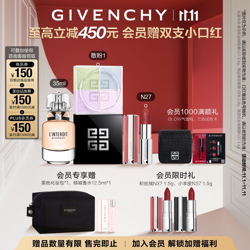 ����ϣ��Givenchy���Ĺ���ɢ��+��ˮ+��˿�޿ں촽����и߼�����������˫ʮһ�񻶹�