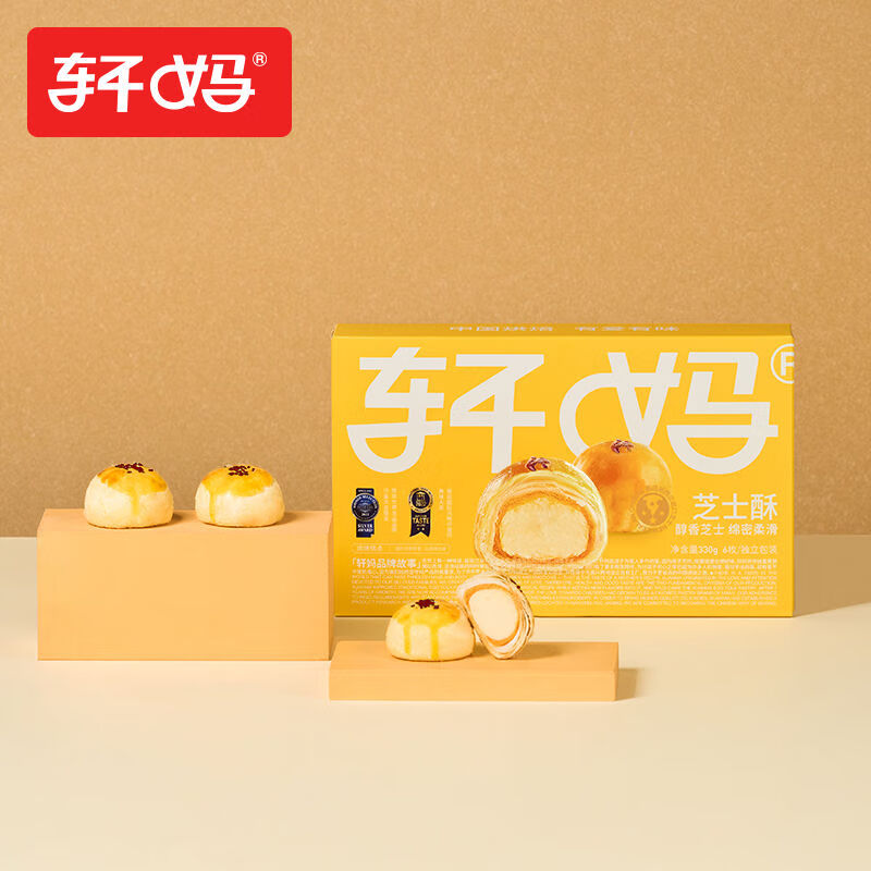 軒媽百億補貼芝士酥330g蛋黃糕點(diǎn)奶酪零食小吃休閑食品早餐 芝士酥330g