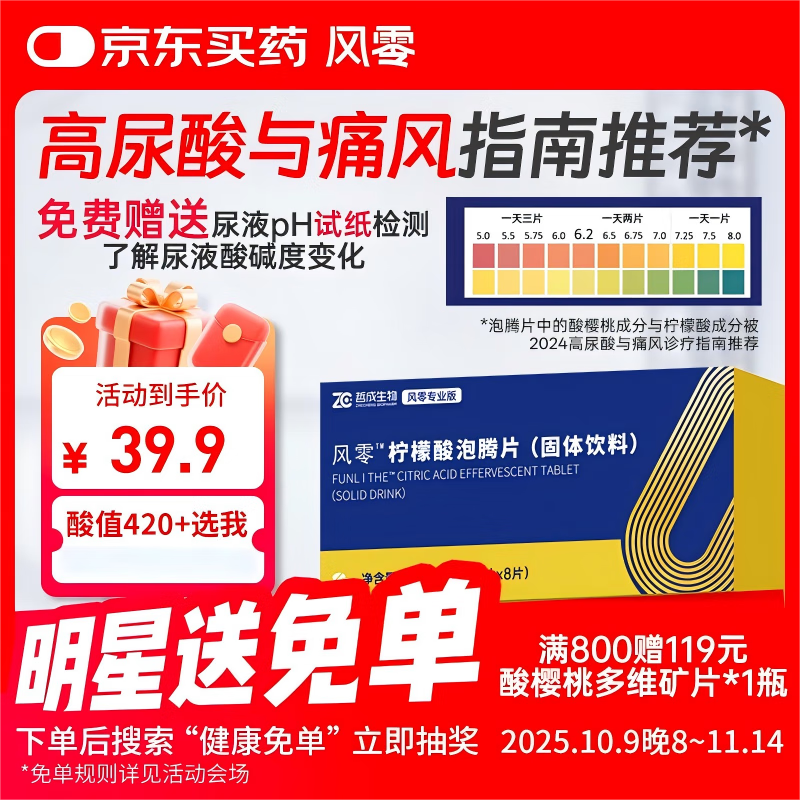 风零（FENGLING）柠檬酸泡腾片 枸橼酸泡腾片 固体饮料 国产 8片/盒
