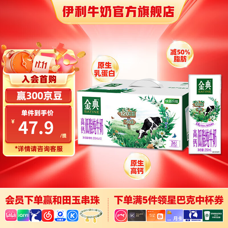 伊利金典高钙低脂纯牛奶250ml*12盒/箱 脂肪含量减半 礼盒装