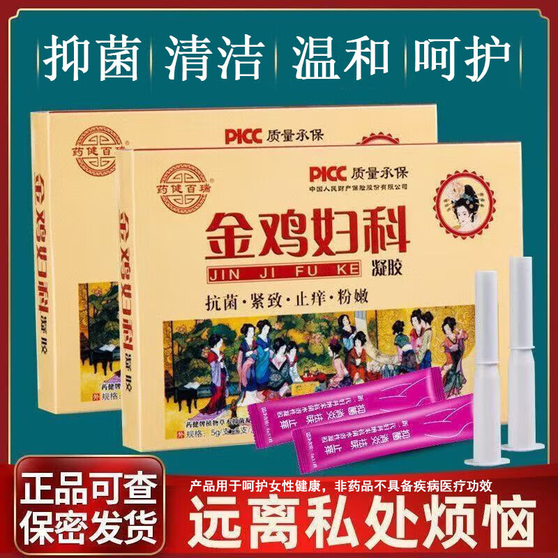 药健百瑞金鸡妇科抑菌凝胶搭阴道炎宫颈炎症糜烂霉菌性白带异常瘙痒产品用 3盒【周期装】90%的人选择