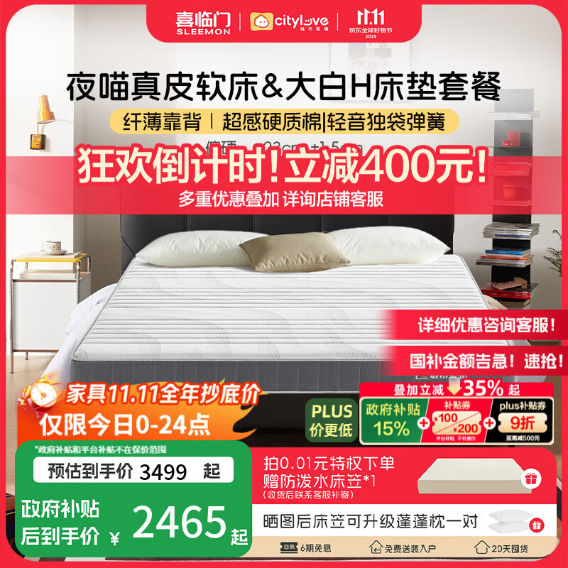 喜临门床垫城市爱情 独袋轻音弹簧床垫席梦思垫子 套餐:床垫+夜喵极光黑 1.8*2.0米