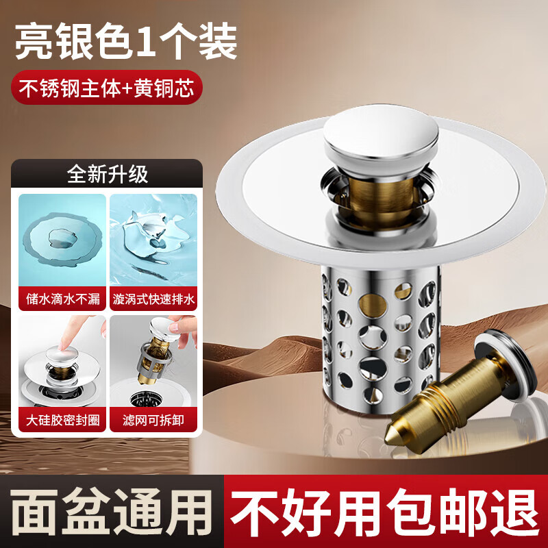 壹品印象洗手盆漏水塞子按压式弹跳芯通用下水器过滤网洗脸池面盆台盆配件 电镀银【全身304材质】加厚全铜芯·过滤防堵提篮(大小
