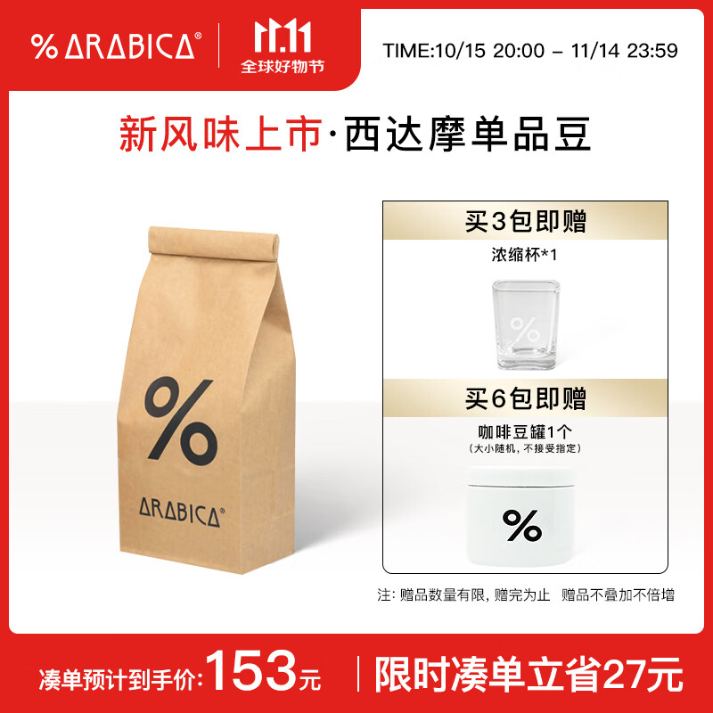 %Arabica阿拉比卡综合浓缩咖啡豆百分号意式拼配手冲咖啡 【重磅新品】西达摩200g/中浅烘  200g