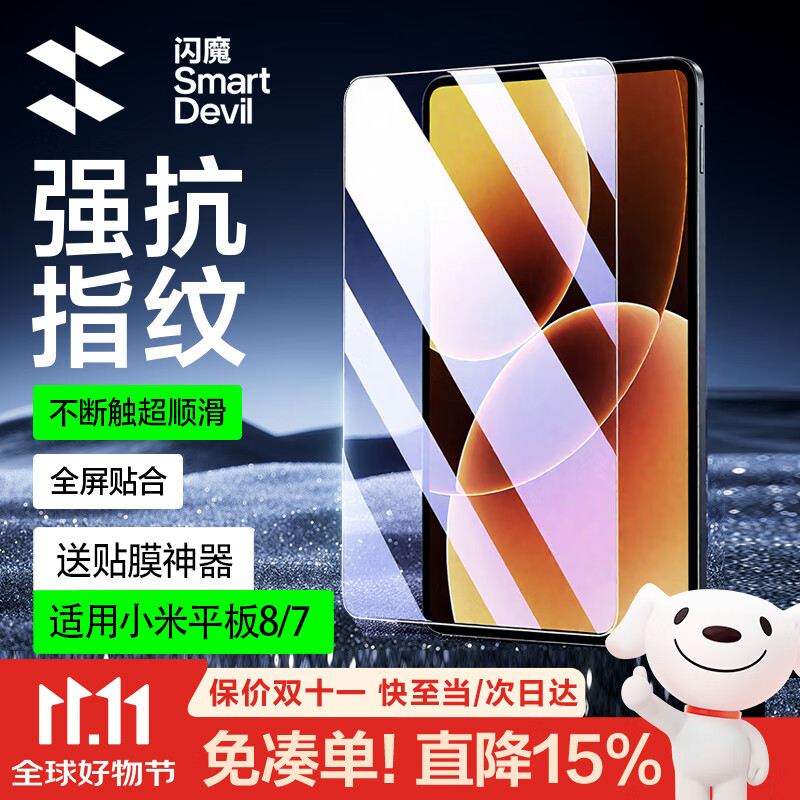 閃魔適用小米平板8/7鋼化膜25/24款11.2英寸Pro/ultra全屏超清防摔強(qiáng)抗指紋爽滑不斷觸防刮保護(hù)貼膜 平板8/7/Pro【超清全屏】1片+神器