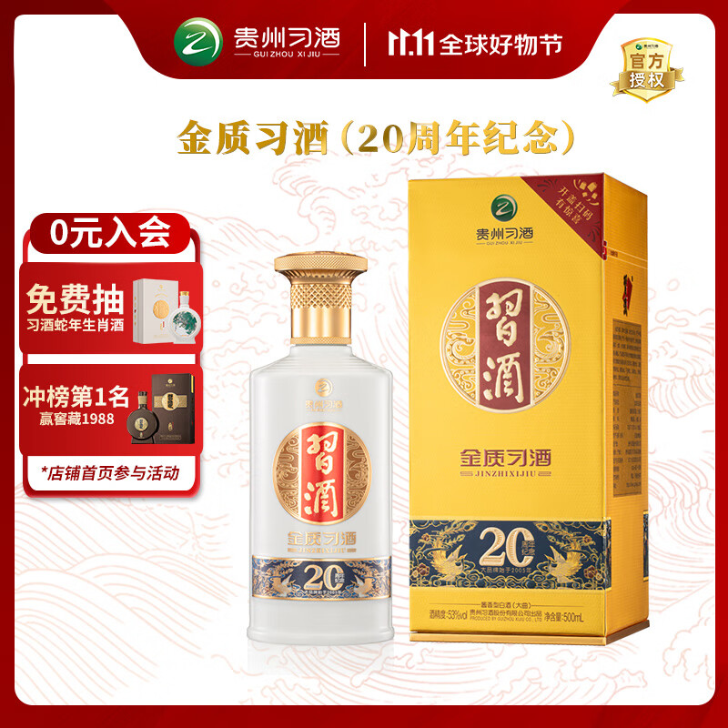 习酒 金质 酱香型白酒 53度 500ml 单瓶装