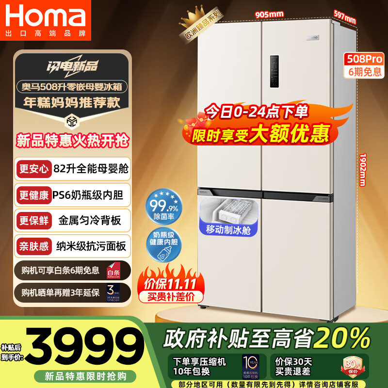 Homa508ĸӤ 60cm³Ƕʽ һЧƵ˪ʮֶԿĿ 508Pro