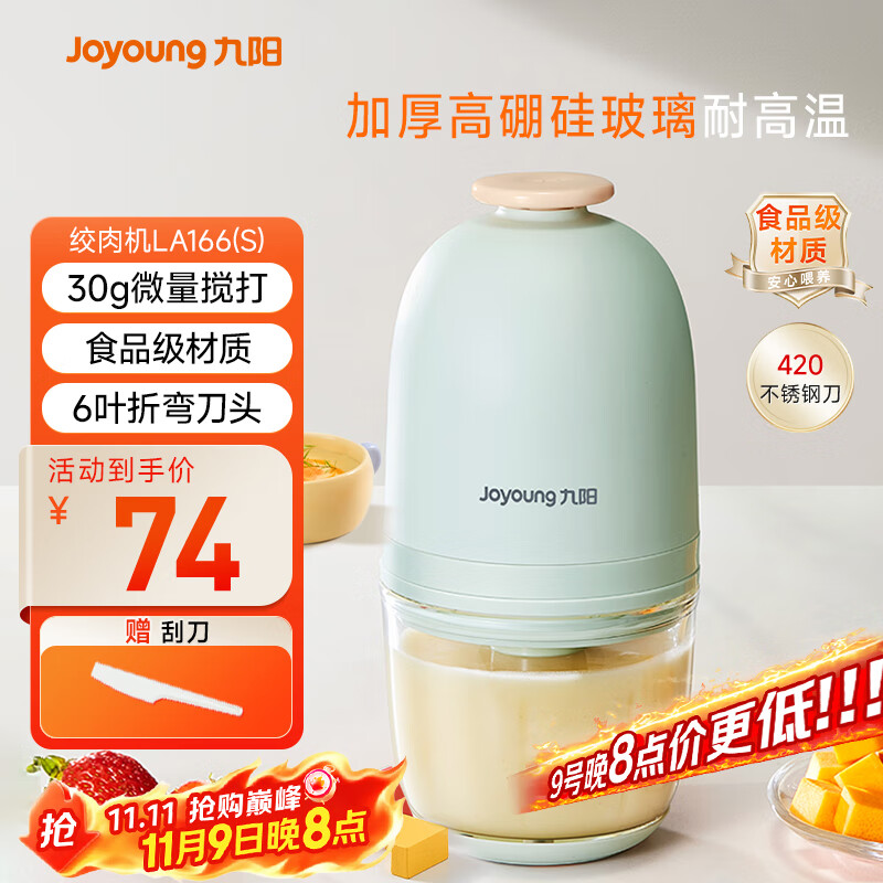 九阳（Joyoung）【政府补贴】婴儿辅食机 小型多功能打泥搅拌机宝宝料理机 绞馅碎肉机高硼硅玻璃S3-LA166(S) 