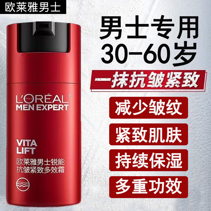 欧莱雅（LOREAL）男士护肤品乳液面霜秋冬季补水保湿擦脸油抹脸润肤霜面油护脸霜 欧莱雅男士抗皱紧肤霜50ml