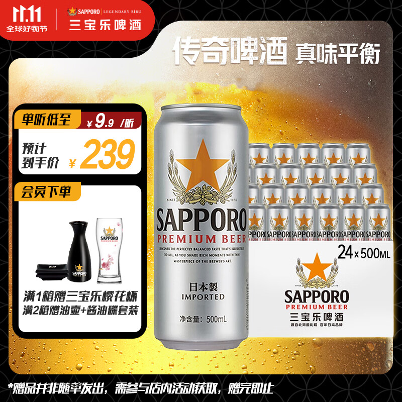 三宝乐精酿啤酒【日本进口】500ml*24听整箱装百威集团