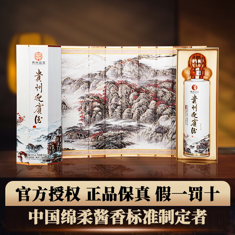 迎宾贵州迎宾酒 大曲坤沙酱酒 纯粮食酿造 喜宴送礼收藏   53度 500mL 2瓶 贡之礼 双支礼盒装 赠礼袋
