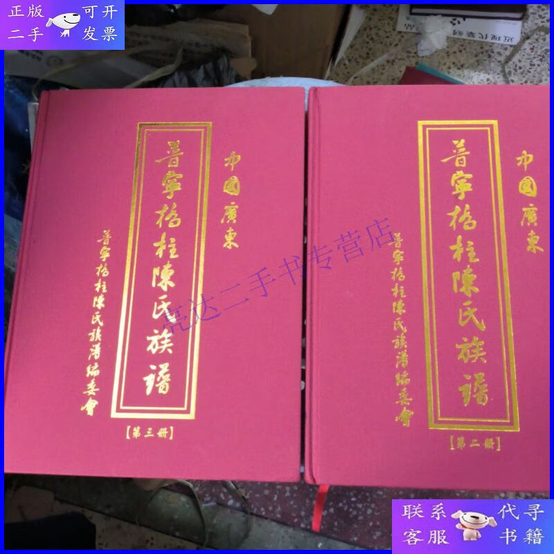 广东普宁桥柱陈氏族谱